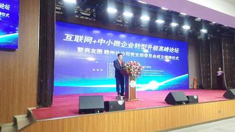 江西贛州中小微企業(yè)數(shù)字化轉(zhuǎn)型峰會(huì)圓滿(mǎn)落幕，共探發(fā)展新路徑